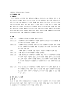 [사회복지] 사회복지공동모금회법-2