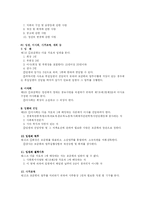 [사회복지] 사회복지공동모금회법-4