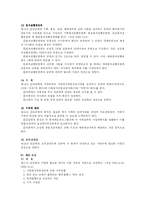 [사회복지] 사회복지공동모금회법-5