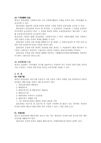 [사회복지] 사회복지공동모금회법-6