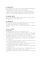 [사회복지] 사회복지공동모금회법-7