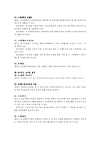 [사회복지] 사회복지공동모금회법-8