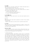 [사회복지] 사회복지공동모금회법-9