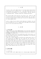 [사회복지] 노인복지-2