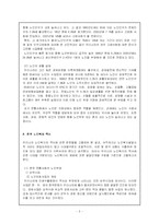[사회복지] 노인복지-3