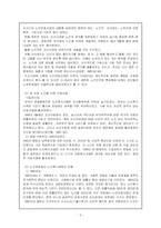 [사회복지] 노인복지-5
