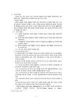 [법학, 회사법] 주식의 종류-2