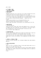 [지방자치학] 주민통제-2