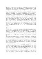 [정치학] 한국과 프랑스의 국회의원 선거제도의 비교와 대안-2