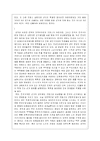 [정치학] 한국과 프랑스의 국회의원 선거제도의 비교와 대안-3