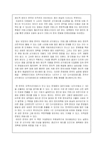 [정치학] 한국과 프랑스의 국회의원 선거제도의 비교와 대안-4