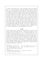 [정치학] 한국과 프랑스의 국회의원 선거제도의 비교와 대안-5