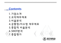 [경영분석] LG전자 경영분석-2