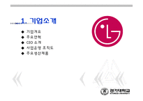 [경영분석] LG전자 경영분석-3