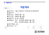 [경영분석] LG전자 경영분석-4