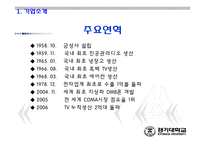[경영분석] LG전자 경영분석-5