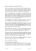 [교육학] 엘리트교육과평준화 교육의 대안인 전문화 교육-1