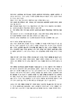 [교육학] 엘리트교육과평준화 교육의 대안인 전문화 교육-2