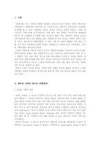[사회복지] 한부모 가족연구와 사례-3