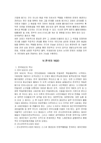[인문사회계열] NGO(비영리단체)발달과 역할-10