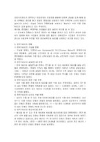 [인문사회계열] NGO(비영리단체)발달과 역할-14