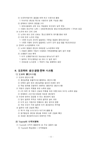 [기업사례, 역사, 경영, 전략] 도요타(TOYOTA)-8