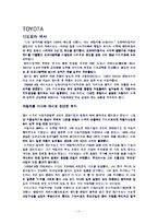[기업사례, 역사, 경영, 전략] 도요타(TOYOTA)-11