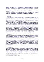 [기업사례, 역사, 경영, 전략] 도요타(TOYOTA)-17