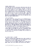 [기업사례, 역사, 경영, 전략] 도요타(TOYOTA)-18