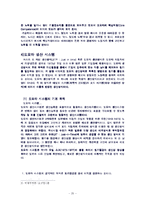 [기업사례, 역사, 경영, 전략] 도요타(TOYOTA)-20