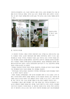 [마케팅] 더페이스샵의 마케팅 분석 A+-2