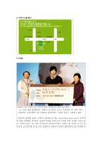 [마케팅] 더페이스샵의 마케팅 분석 A+-10