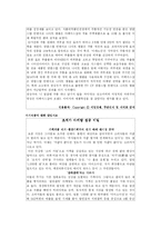 [마케팅] 더페이스샵의 마케팅 분석 A+-12