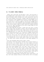 [사회] 매춘의 역사-2