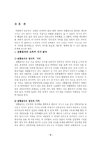 [예체능] 국악의 가치-5