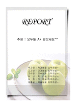 [과일] 청사과 레폿표지-1