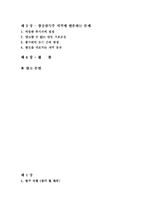 [논문,일반논문,학사논문,경영경제] 중국 장강삼각주 투자환경 조사-3