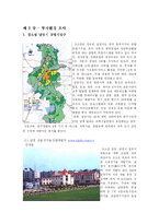 [논문,일반논문,학사논문,경영경제] 중국 장강삼각주 투자환경 조사-11