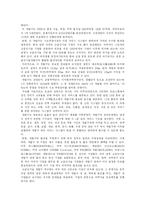 [논문,일반논문,학사논문,경영경제] 중국 장강삼각주 투자환경 조사-12