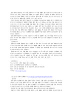 [논문,일반논문,학사논문,경영경제] 중국 장강삼각주 투자환경 조사-14