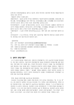 [논문,일반논문,학사논문,경영경제] 중국 장강삼각주 투자환경 조사-20