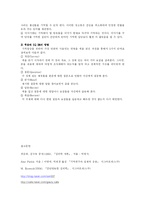 [일반심리학] 기억-8