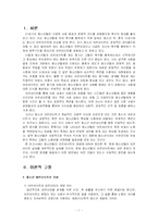 청소년 노동 레포트-1