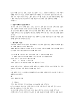 [현대사회학이론] 탈산업주의와 포스트포드주의-2