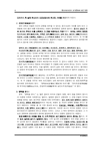 [한국문화사] 풍수지리사상이 주거문화에 미친 영향-2