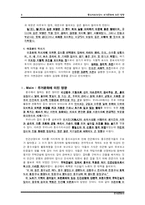 [한국문화사] 풍수지리사상이 주거문화에 미친 영향-3