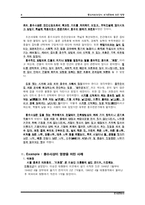 [한국문화사] 풍수지리사상이 주거문화에 미친 영향-4
