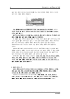 [한국문화사] 풍수지리사상이 주거문화에 미친 영향-6