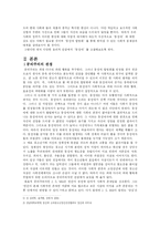 [사회윤리] 동성애 합법화에 대한 윤리적 고찰-2
