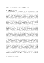 [사회윤리] 동성애 합법화에 대한 윤리적 고찰-5